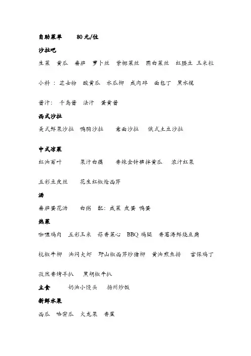 [新版]80元自助餐菜单