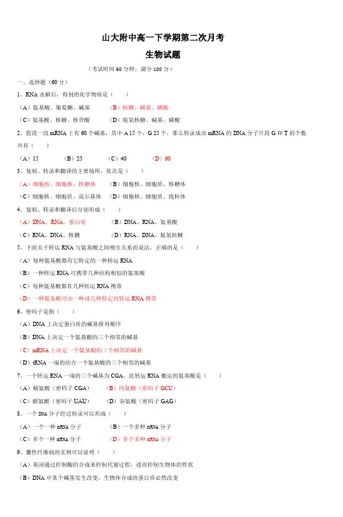 山大附中高一下学期第二次月考生物试题 (2)