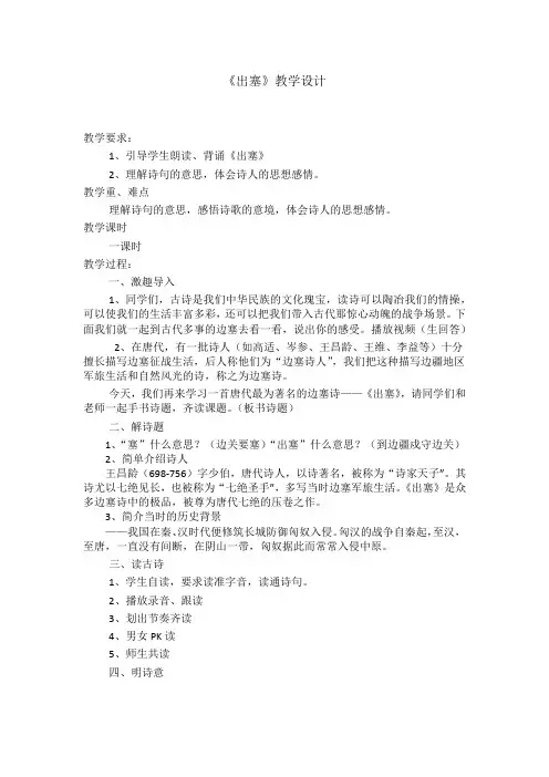 出塞 教学设计