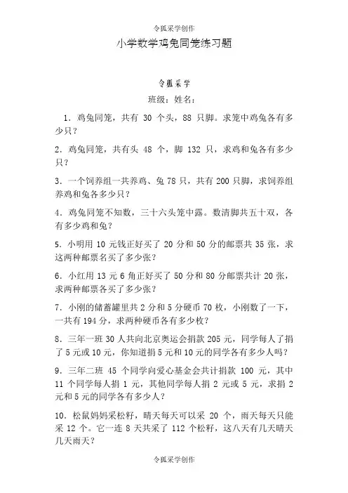 小学数学鸡兔同笼练习题