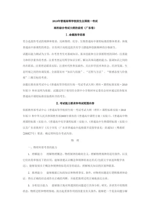 广东省高考重点参考资料广东高考理综考试大纲