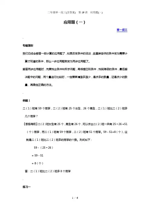 二年级举一反三(含答案)  第19讲  应用题(一)