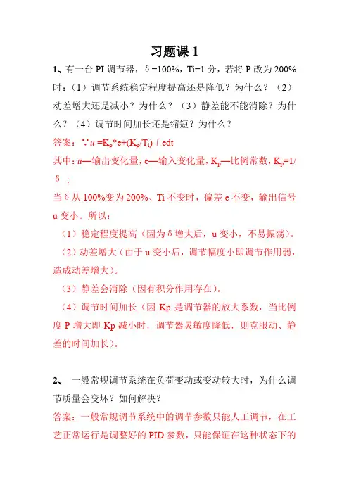 沈阳理工大学过程控制期中测试1相关答案