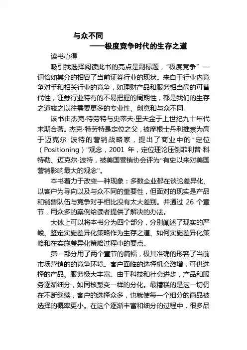 与众不同