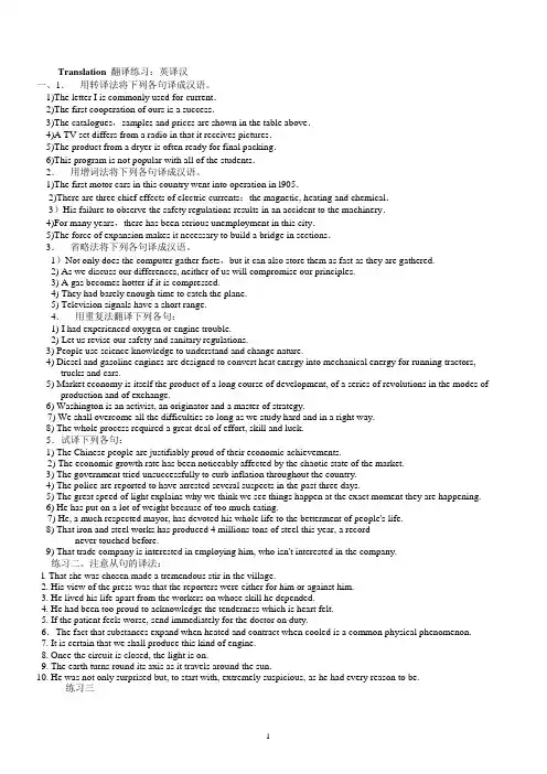 Translation 翻译练习