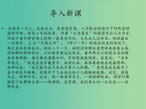 八年级语文下册 第五单元 第22课《五柳先生传》 新人教版