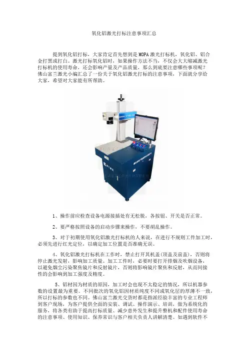氧化铝激光打标注意事项汇总