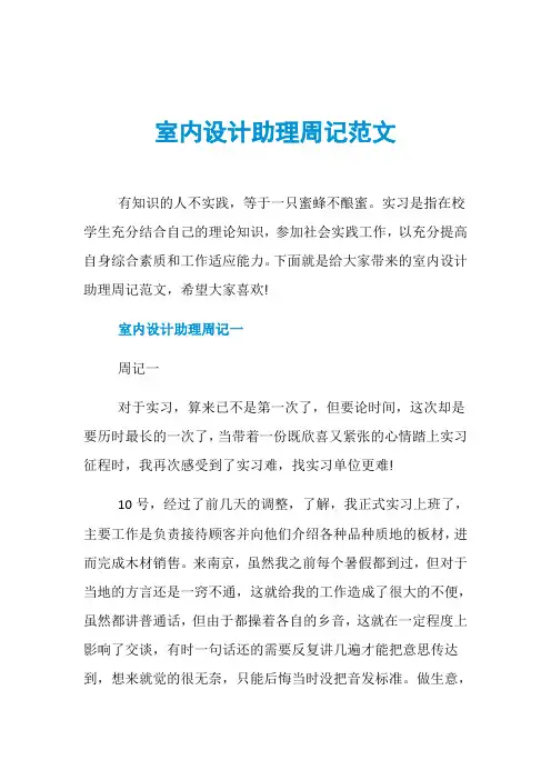 室内设计助理周记范文