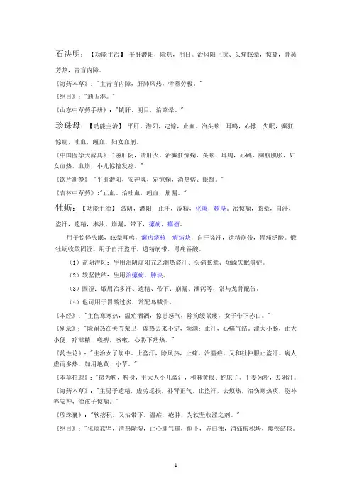 平肝熄风药