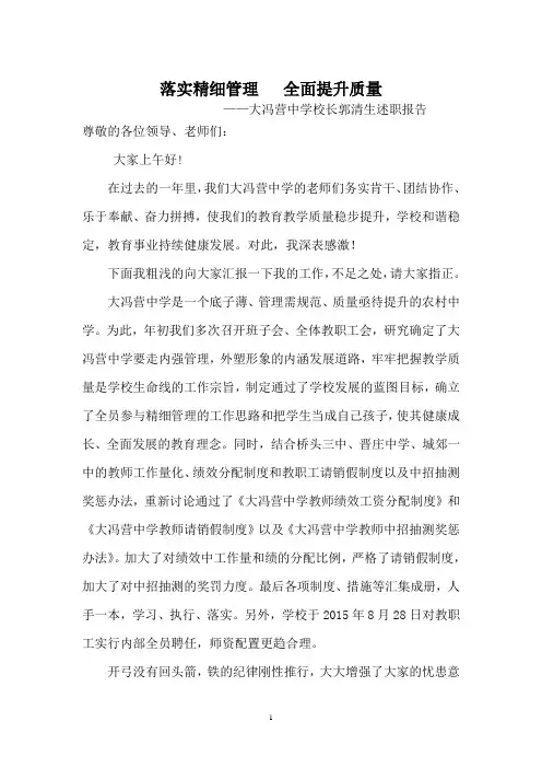 2015年度校长述职报告