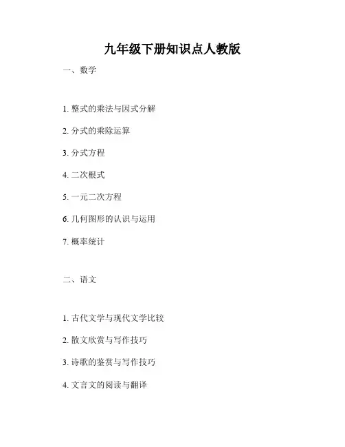 九年级下册知识点人教版