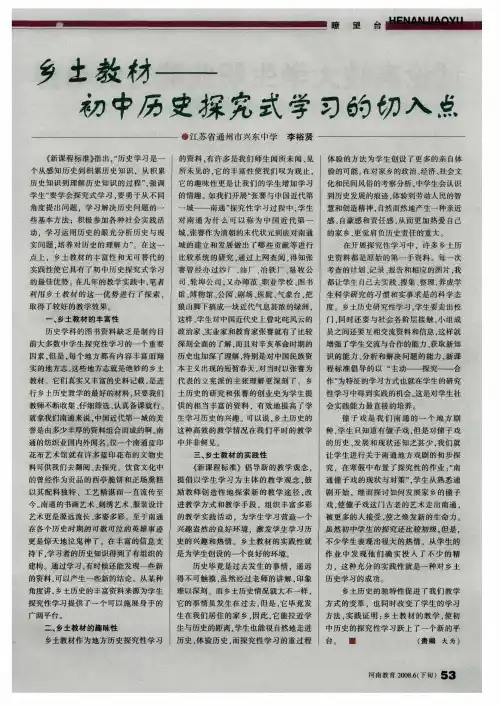 乡土教材——初中历史探究式学习的切入点