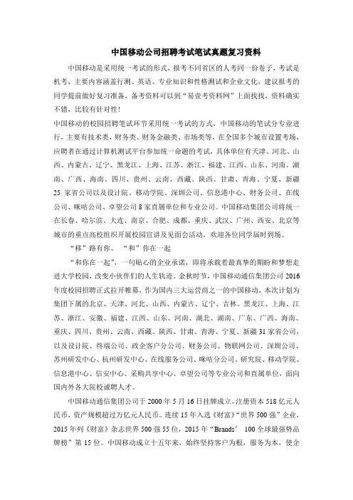 中国移动校园招聘全国统一考试笔试题库历年真题