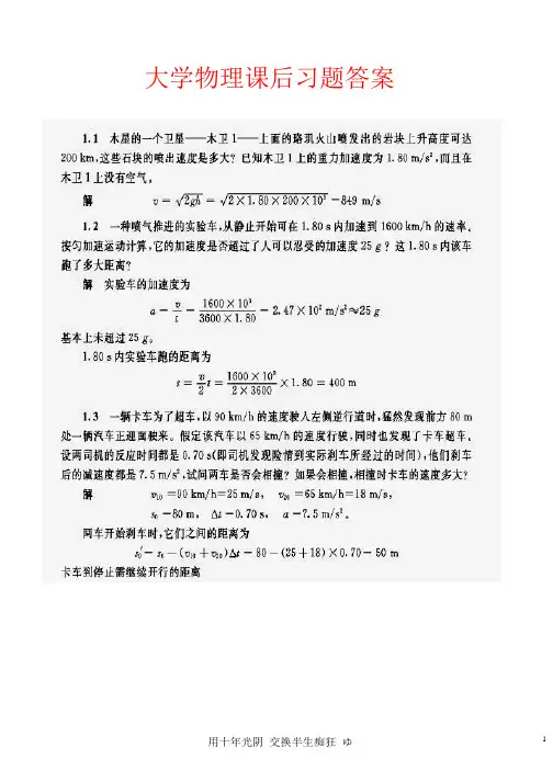 大学基础物理学第2版习题答案