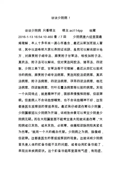 谈谈少阴病 !