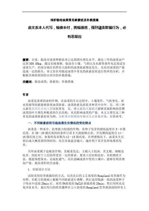 浅析临沧油菜常见缺素症及补救措施