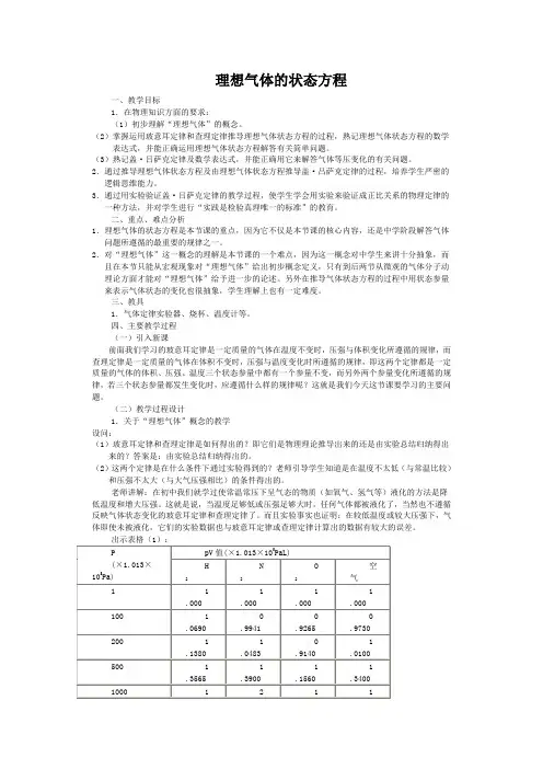 高中物理人教版选修3-3教案 《理想气体的状态方程》