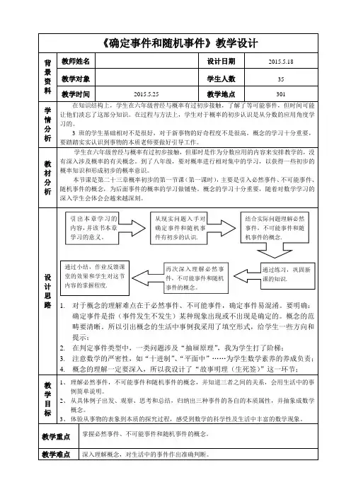 确定事件和随机事件教案