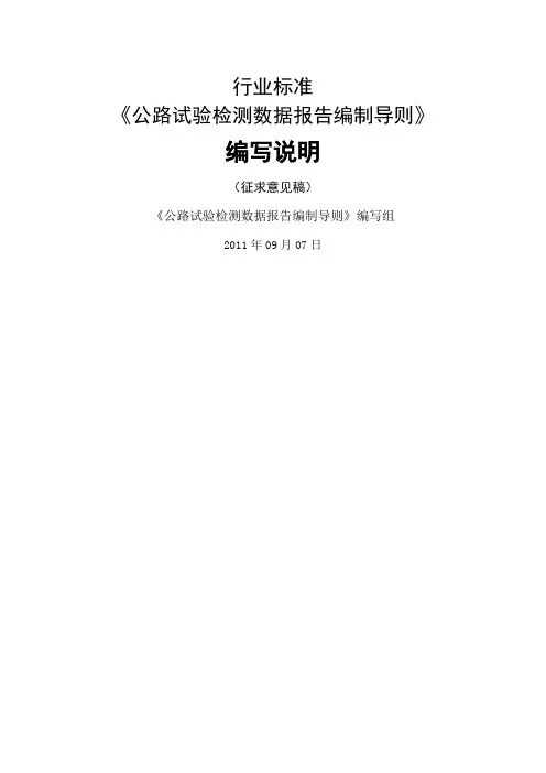 《公路试验检测数据报告编制导则》