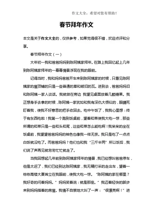 春节拜年作文