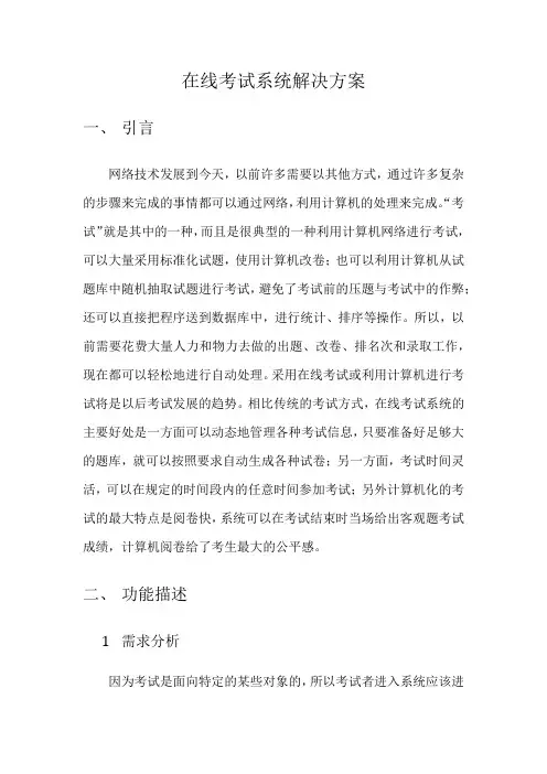 在线考试系统解决方案 2