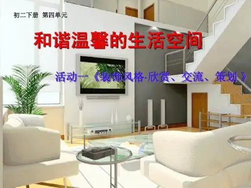 和谐温馨的生活空间(活动一)装饰风格[高陵]李国毅