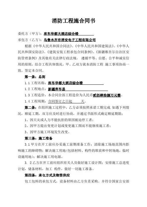 消防工程施工合同书