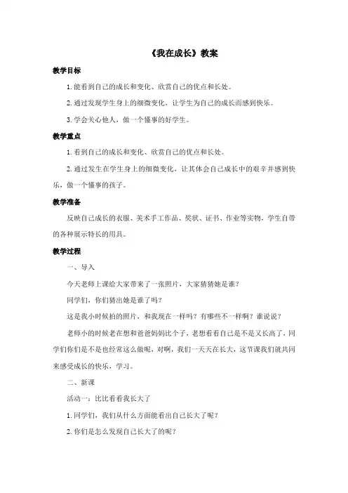 最新苏教版小学科学六年级下册《我在成长》公开课教学设计2 (1)