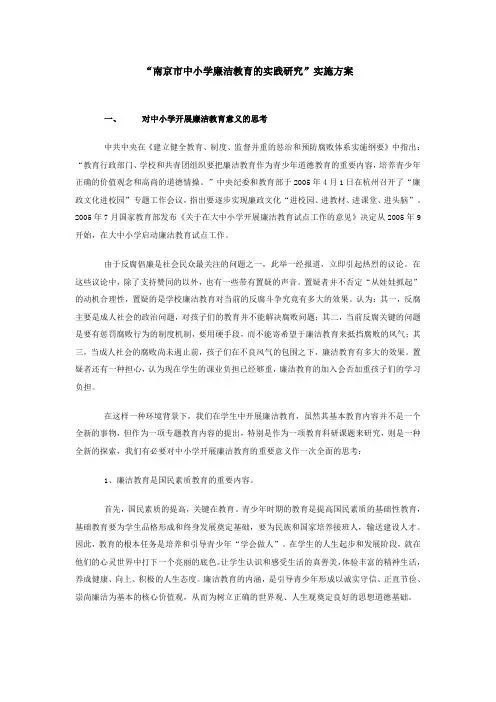 中小学廉洁教育的实践研究