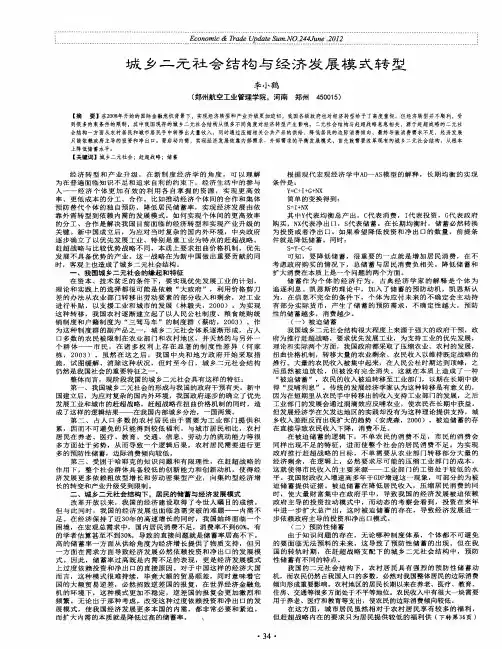 城乡二元社会结构与经济发展模式转型