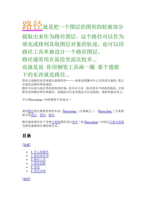 路径的概念