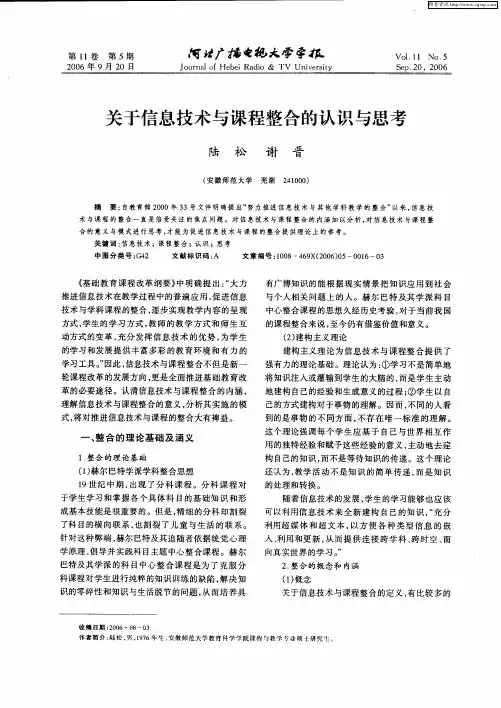 关于信息技术与课程整合的认识与思考