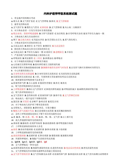 内科呼吸系统练习题及答案分析