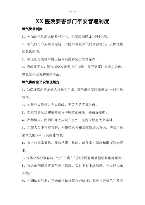 医院氧气管理制度