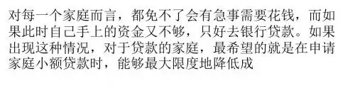 家庭小额贷款如何省息
