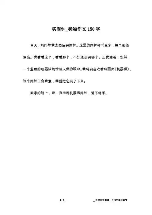 买闹钟_状物作文150字