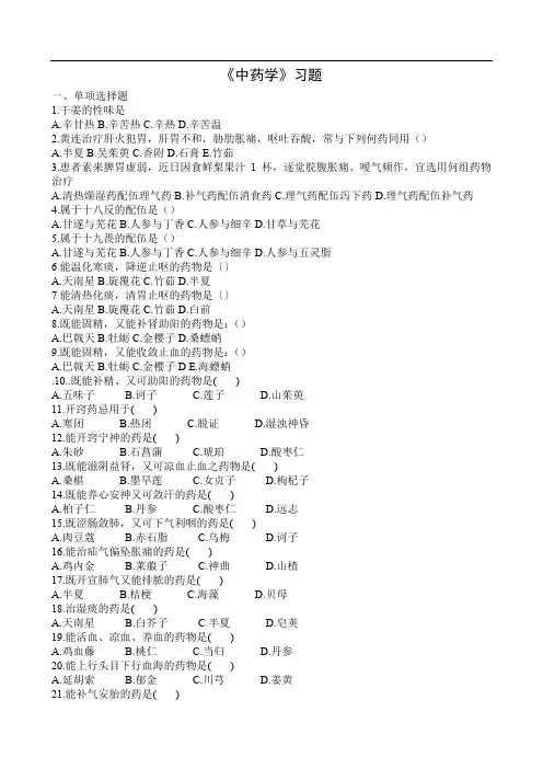 中药学练习题+答案
