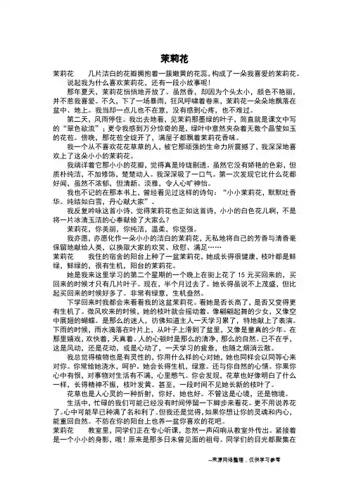 茉莉花_写景作文