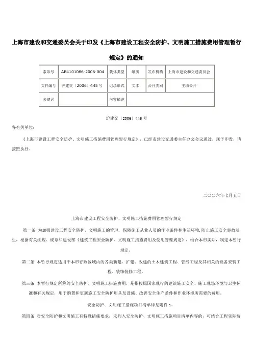 上海市建设工程安全防护、文明施工措施费用管理暂行规定