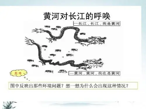 4.1人类面临的主要环境问题