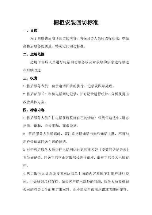 橱柜安装回访标准