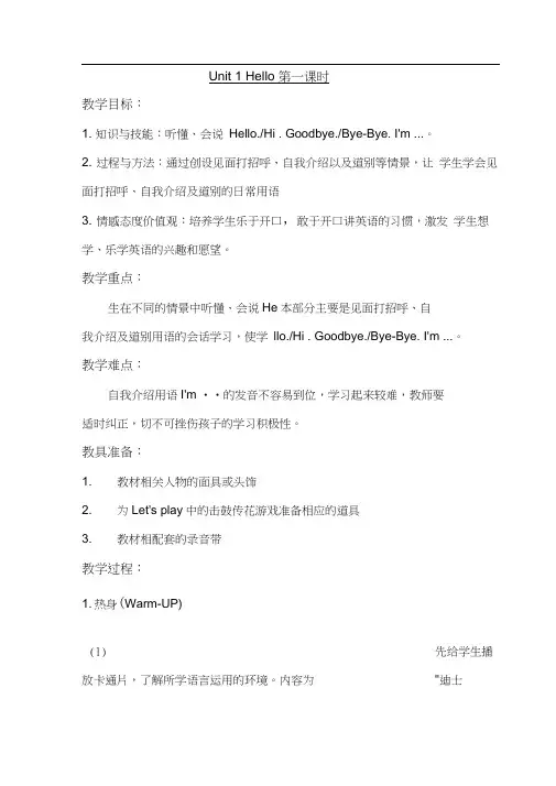 人教新版三年级英语教案含三维目标.docx