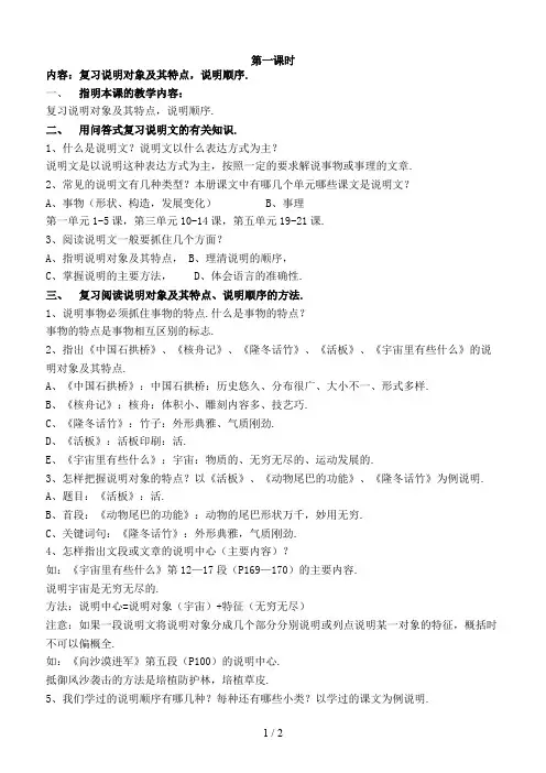 中考语文说明文阅读复习教案