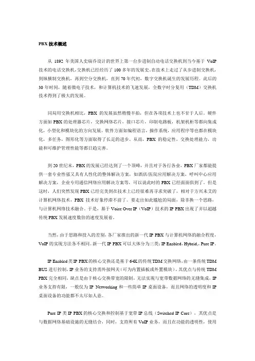 IPBX的分类