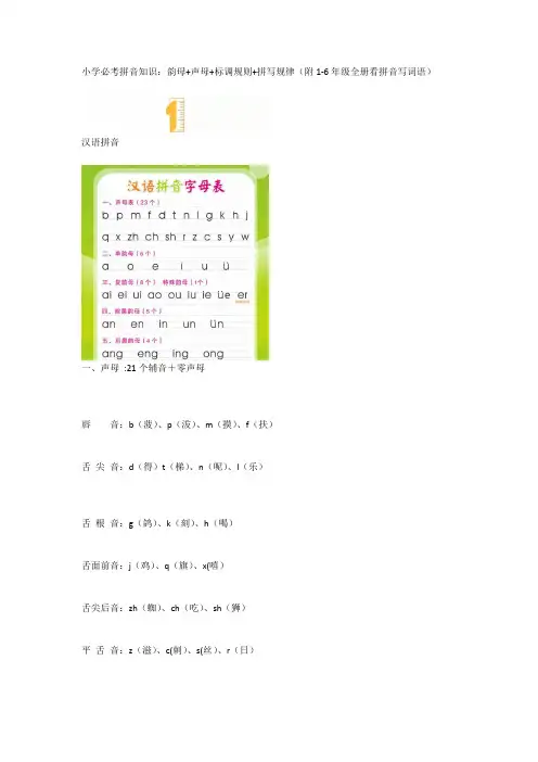 小学必考拼音知识：韵母+声母+标调规则+拼写规律(附1-6年级全册看拼音写词语)