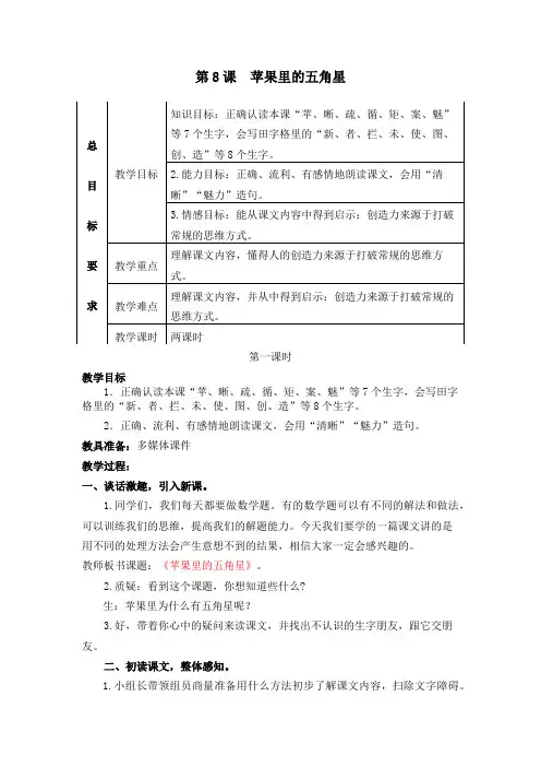 三年级下册语文教案-第三单元8-苹果里的五角星--苏教版(2016)