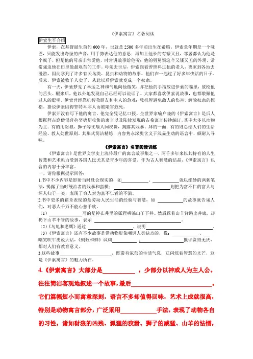 《伊索寓言》名著阅读