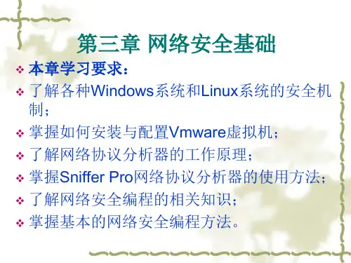 网络安全基础