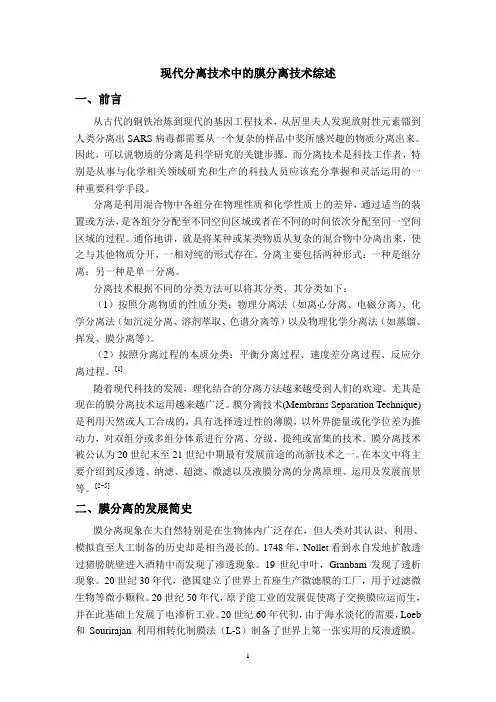 现代分离技术综述