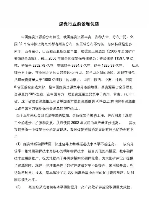 煤炭行业前景和优势